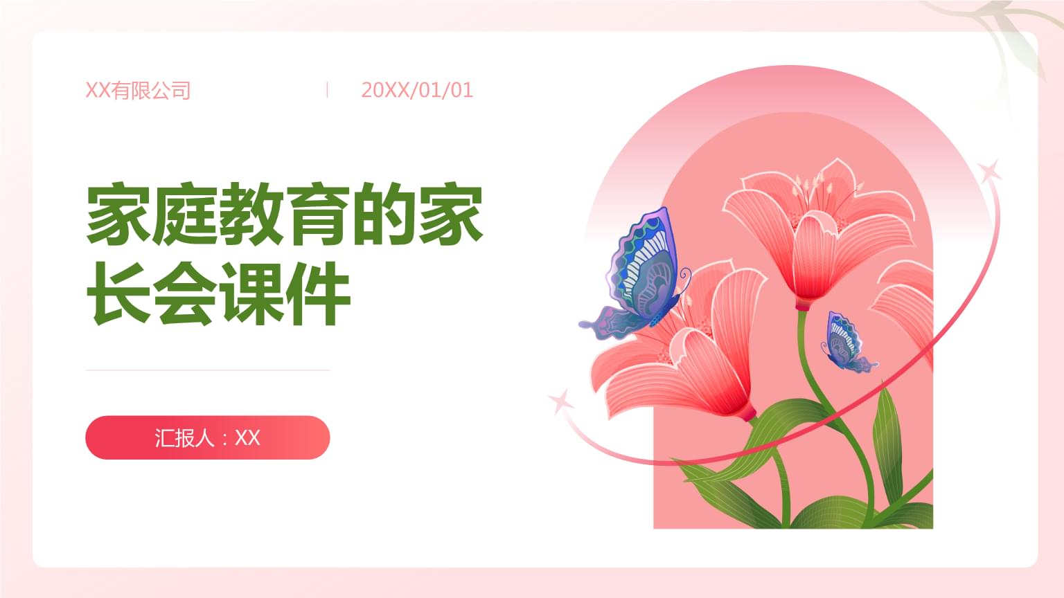 智慧陪伴，成長(zhǎng)同行——家庭教育家長(zhǎng)會(huì)及咨詢服務(wù)介紹