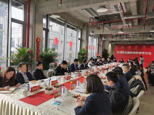 構建完整服務生態 擴容科創金融朋友圈——楊浦濱江茶話會縱論金融中介新機遇